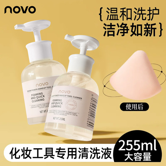 
NOVO Powder Puff Cleaner Makeup Brush Cleaning Liquid Beauty Egg Makeup Tools Special Cleaning Liquid Gentle