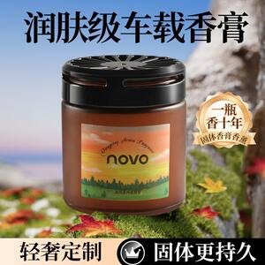 
NOVO car aromatherapy car deodorization and odor removal special perfume natural long-lasting fragrance