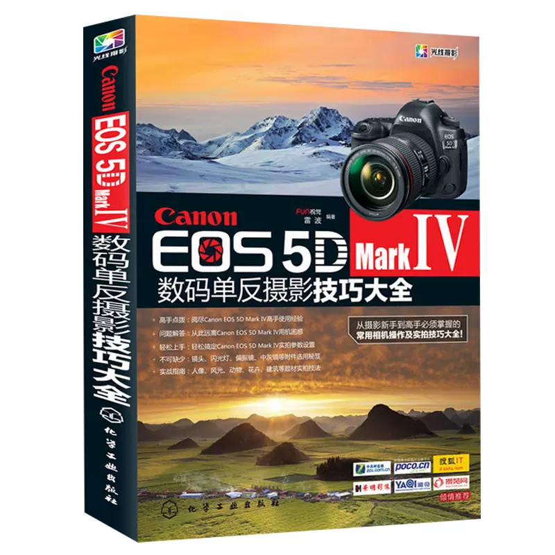 现货Canon EOS 5D Mark Ⅳ数码单反摄影技巧大全摄影器材教材佳能5D4
