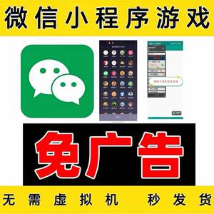 
Android WeChat mini-program game universally skips ads without blocking or software skipping