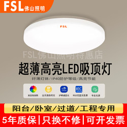 Foshan Lighting Led Ceiling Light Round Ultra-Thin Balcony Light Bedroom Corridor Study Room Staircase Garage Aisle Light