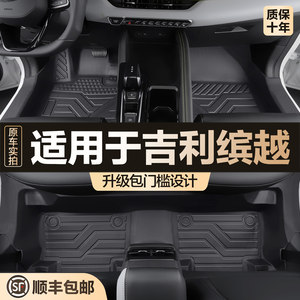 
Suitable for Geely Binyue COOL/L floor mats, fully enclosed special 2025 automotive accessories TPE floor mats