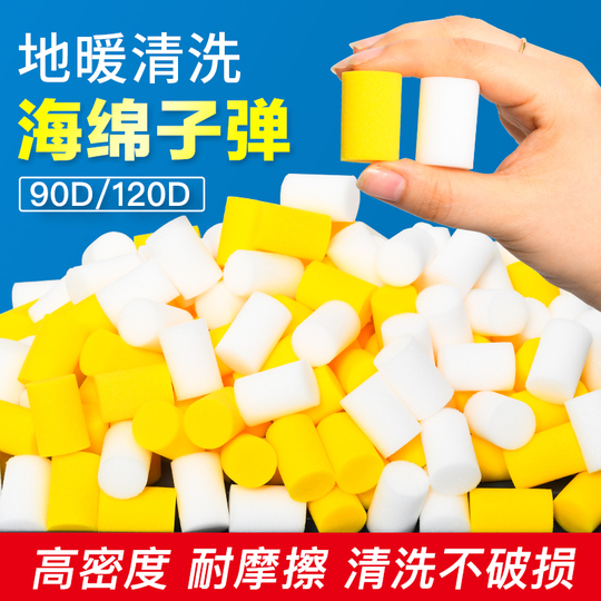 Sponge Projectile Floor heating cleaning sponge egg geothermal pipe cleaning water bomb ...