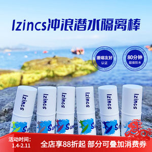 
Special sun protection mud for surfing and diving IZINCS physical sun protection mud rod outdoor sports military training rafting coral friendly