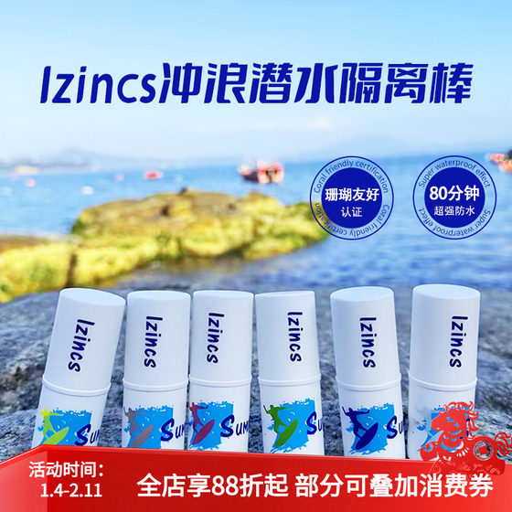 
Special sun protection mud for surfing and diving IZINCS physical sun protection mud rod outdoor sports military training rafting coral friendly