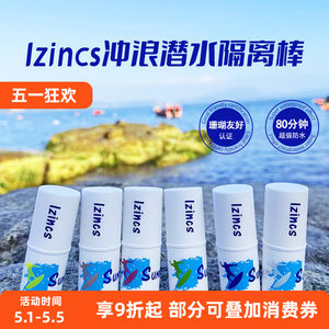
Special sun protection mud for surfing and diving IZINCS physical sun protection mud rod outdoor sports military training rafting coral friendly