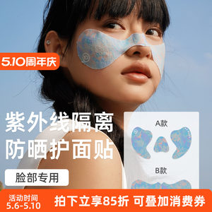
NUJUNE Sunscreen Face Patch Outdoor Swimming Surfing and Playing Diving Anti-UV Facial Muscle Patch Protection Sunscreen