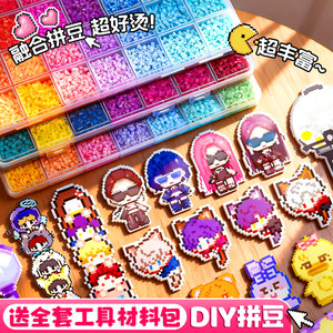 拼豆补充包拼豆笔手工diy套装工具豆铲熨斗烫纸儿童3d立体拼图6岁