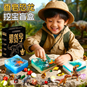 
Dinosaur Fossil Archaeological Excavation Soap Treasure Hunt Toy Boys and Girls Hand Digging Gem Set Treasure Blind Box Gift