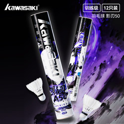 Kawasaki Shadow Blade A50 Badminton Windproof Beginner Training Professional Flight Stability Durable Authentic Product