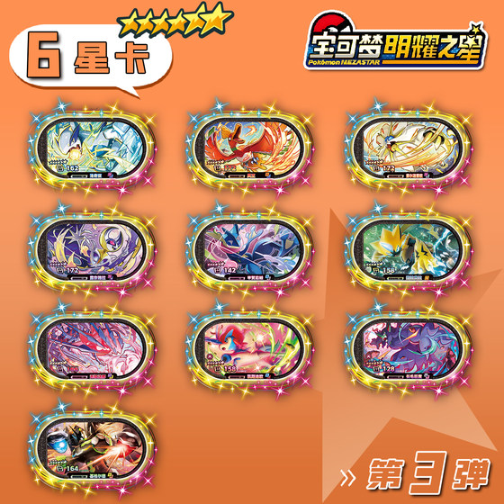 
Pokémon Shining Star Mezastar Mainland Original Third Edition 6-Star Card Pokémon Boarding Card