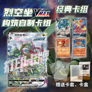 
PTCG classic deck Rayquaza Vmax printable practice deck Pokémon deck into the pit pre-assembled battle card