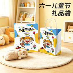Children's Day Gift Bag, Kraft Paper Bag, Handbag, Gift Bag, Snack and Drink Packaging Bag