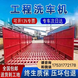 Fully Automatic Construction Site Car Washing Machine, Fully Enclosed Vehicle Washing Platform, Foundation-Free Construction Site Wheel Washing Machine, Car Washing Trough
