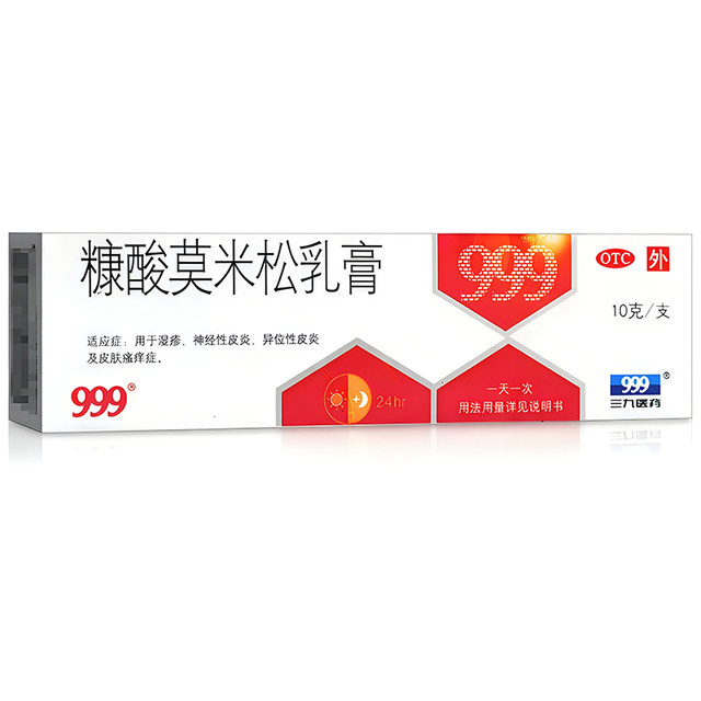 999 mometasone furoate cream ointment dermatitis eczema allergy antiitch cream gel topical