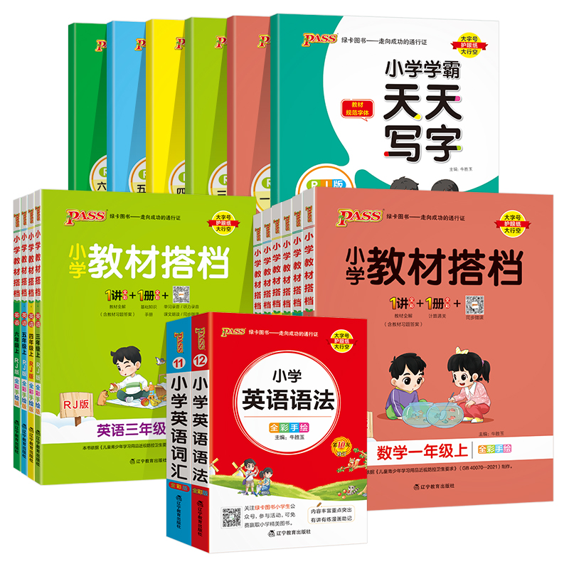 pass学霸笔记小学英语词汇语法【1-6年级】