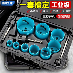 Woodworking Hole Saw Set Multifunctional Downlight Drill Bit for Drilling Holes in Wood, Metal, and Gypsum Board, Electric Drill Tool