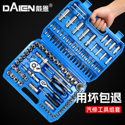 Auto Repair Tool Set, Socket Wrench, Ratchet, Car Repair Combination, Complete Car Repair Toolbox, Small Flying Toolbox Set