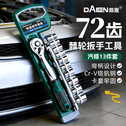 72-Tooth Small Ratchet Wrench Socket Quick Screwdriver Industrial-Grade Dual-Purpose Combination Set Socket Auto Repair Tool