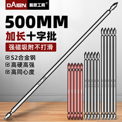 Extended Cross-Head Bit Alloy Double-Headed Strong Magnetic Ultra-Hard 500mm Electric Screwdriver Drill Bit Set