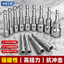 Strong Magnetic Socket Head Hex Nut Self-Tapping Screw Dovetail Screwdriver Bit Electric Wrench Drill Bit Set