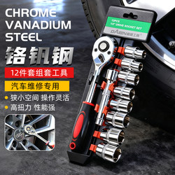 Xiaofei 12-Piece Car Tool Set Socket Wrench Ratchet Combination Universal Auto Repair Manual Multi-Functional Tool