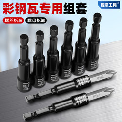 Hexagonal Magnetic Socket Head Bit for Colored Steel Tiles, Special Dovetail Self-Tapping Screws, Electric Wrench Tool Bit