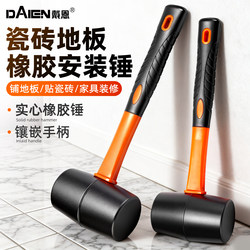 Rubber Hammer, Tiling Hammer, Solid Rubber Hammer for Laying Floor Tiles, Special Tool for Furniture Decoration
