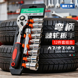 Multifunctional Auto Repair Tool Ratchet Quick Socket Wrench Car Tire Repair Vehicle-Mounted Combination Set