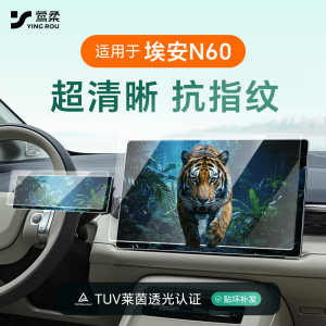 
Suitable for GAC Aion N60 central control film, screen tempered film, interior decoration supplies, accessories and modifications.