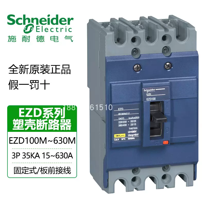 モールドケースサーキットブレーカー NM1 EZC100 NSX100 NSX100N EZC100F EZC100H 10A-63 ノーヒューズ  サーキットブレーカ シュナイダー モールドケースサーキットブレーカ CVS100F/160F/250F/400F/630N 3P エアスイッチ 200A