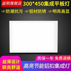 Led Panel Light Integrated Ceiling Light 30X45 Led Light Aluminum Ceiling Light Kitchen Ceiling Light Embedded 300X450 Ultra-Thin