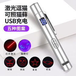 Digital Display Laser Pointer Cat Teaser Stick Infrared Flashlight Laser Light Rechargeable Cat Teaser Multifunctional Kitten Toy Gadget