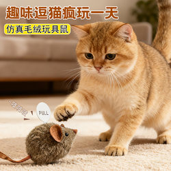 Cat Toy, Simulated Plush Mouse with Sound, Self-Entertainment, Boredom Relief, Cat Teasing Tool, Kitten Teething, Cat Teasing Stick