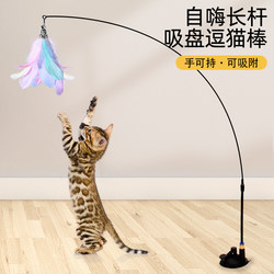 Cat Toy Suction Cup Teaser Stick, Cat Self-Entertainment Boredom Buster, Automatic Cat Teaser Stick for Lazy People, Feather with Bell, Bite-Resistant