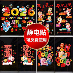 2026 New Window Decorations Year of the Horse Static Clings New Year Decorations Glass Stickers Spring Festival Decorations New Year Atmosphere Arrangement