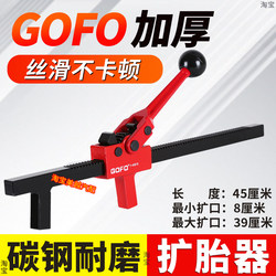 Gofo Tire Expander Manual Tire Spreader Tire Repair Flaring Tool Car Vacuum Tire Opening Tool