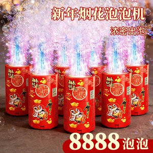 
Spring Festival fireworks bubble machine toy childhood stall fireworks fairy glow stick New Year's Eve atmosphere props