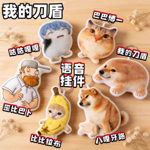 
Creative funny toy My Knife Shield Sound Pendant Doll Abstract Brainwashing Voice Baba Bo One Cat and Dog Press