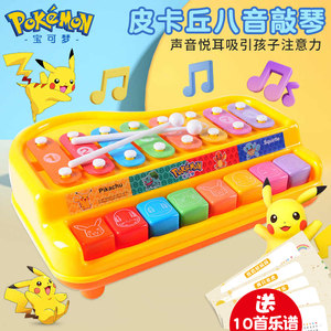 Pokémon fun little piano-knocking baby hand-knocking instrument baby playing music eight-tone piano-knocking children's toy piano