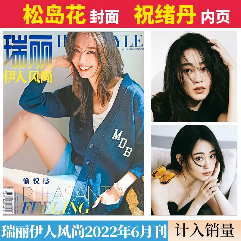 瑞丽伊人风尚杂志22年6月5月4月3月2月