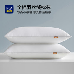 Heilan Home 100% Cotton Feather Velvet Pillow Core Hotel Pair for Home Use Male Dormitory Student Sleep Aid Cervical Support