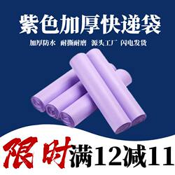 Brand New Material, High Toughness, Tear-Resistant, Wear-Resistant, Thickened, Waterproof Courier Bags, Packing Bags, Specially Designed for Shentong and Zhongtong, Wholesale