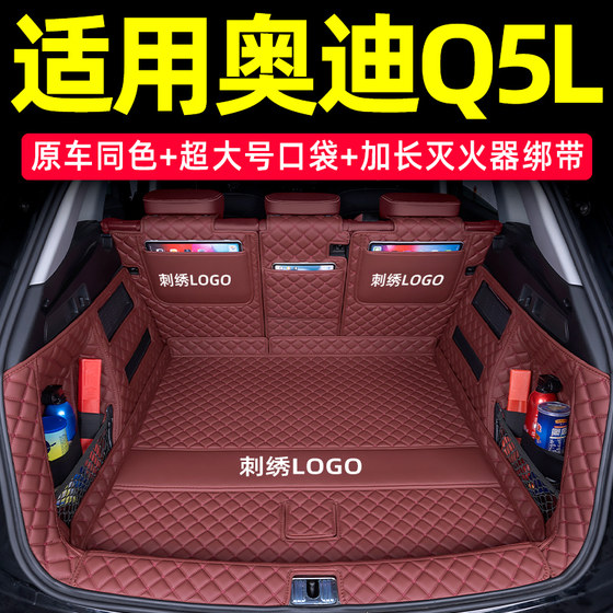 
Suitable for Audi q5l trunk mat, fully surrounded 2025 Audi Q5L trunk mat, interior decoration supplies