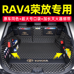 
Toyota RAV4 Rongfang trunk mat fully surrounded 2026 rav4 fashion plus trunk mat automotive supplies