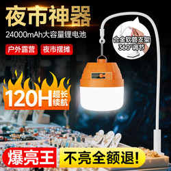 Night Market Stall Charging Lamp, Street Stall Lamp, Ultra-Bright Outdoor Non-Electric Desktop Clip-On Stand Portable Led Lighting Lamp
