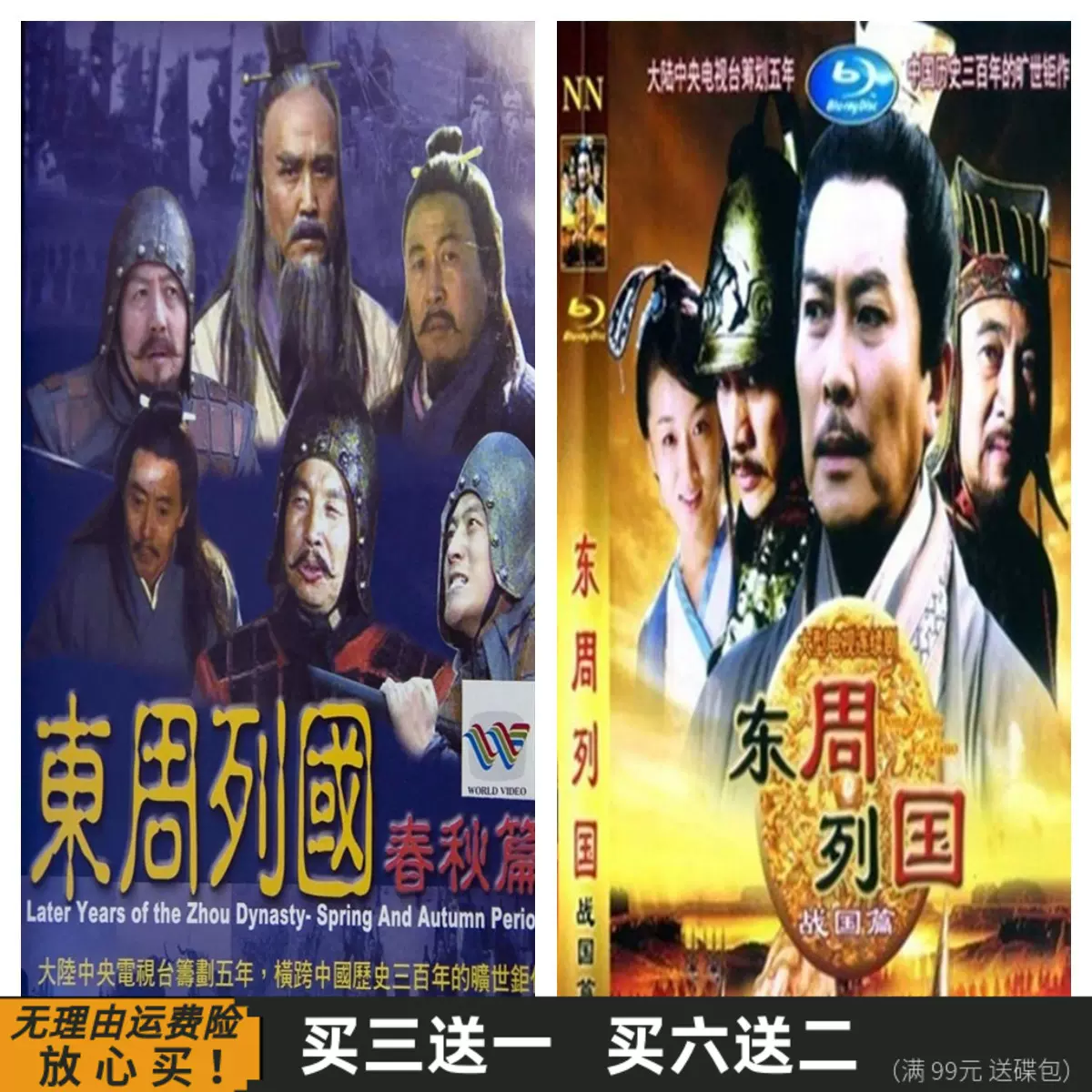 直販正本 DVD 司馬遷史記 東周列国 春秋篇5巻戦国篇6巻