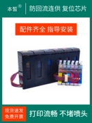 Sản phẩm này phù hợp cho Epson R270 R290 T50 1390 1400 1430 1500W R330 hộp mực cung cấp liên tục 791R 821NR 851NR chip cung cấp liên tục 6 màu chống chảy ngược