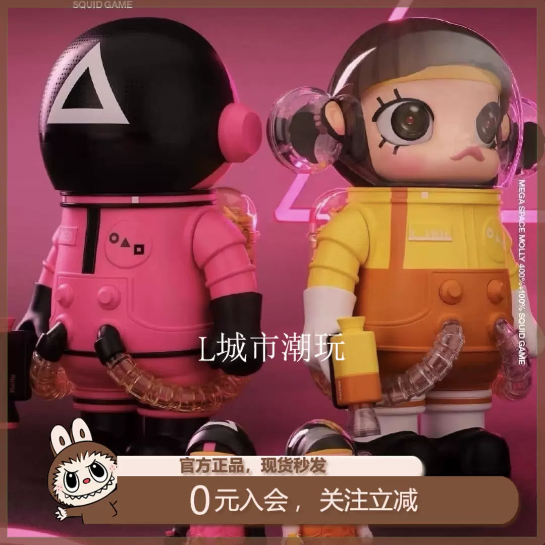 泡泡玛特POPMART MEGA SPACE MOLLY SQUID GAME 400%+100%鱿鱼-Taobao