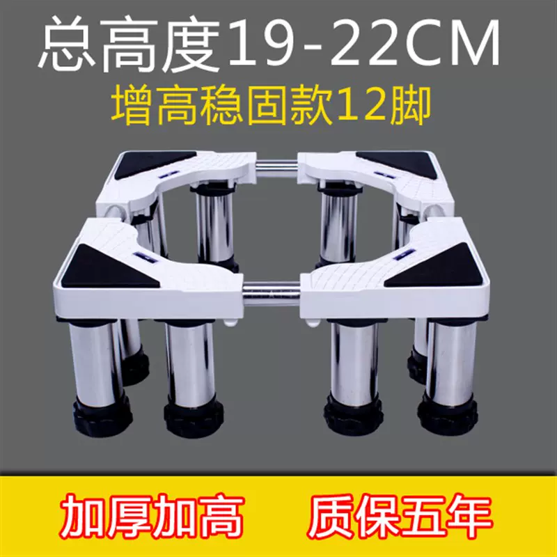 空锈钢加高脚全自动滚筒洗衣机不座架子增高支架S冰箱底调通用托-Taobao